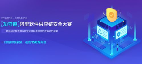 150万元悬赏，共筑软件安全防线——阿里软件供应链安全大赛正式启动