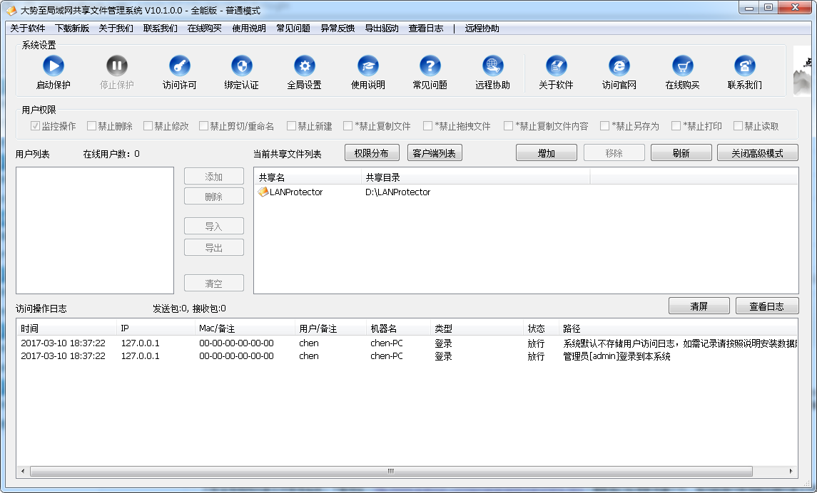大势至V10版本发布 加固共享文件夹安全，赋能企业管理新高度